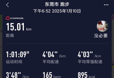 打个卡，希望2025年能继续坚持跑下去