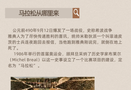 马拉松为什么是42.195公里？来看马拉松的发展史