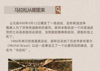 马拉松为什么是42.195公里？来看马拉松的发展史