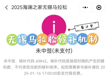 无锡马拉松候补机制来了