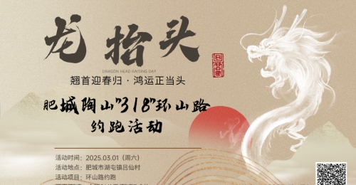 肥城陶山“318”环山路约跑活动报名开启