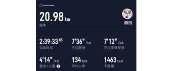 今日跑步21公里，环山路真不错，打个卡