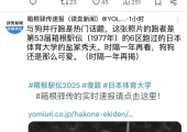 今年的箱根驿传真热闹,不仅日本,国内也是