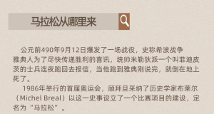 马拉松为什么是42.195公里?来看马拉松的发展史