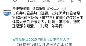 今年的箱根驿传真热闹,不仅日本,国内也是