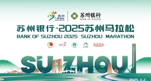 2025 苏州马拉松的奖牌和参赛服装公布了，还有破三风衣，快来看看你喜欢吗？
