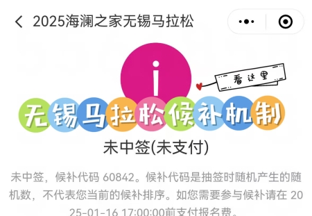 无锡马拉松候补机制来了