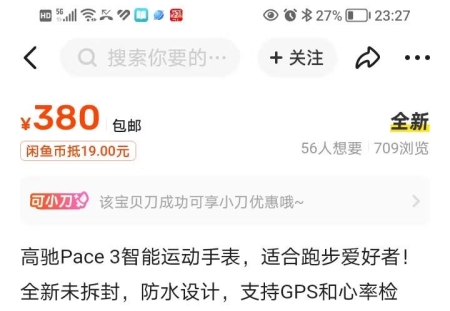 闲鱼上380块的全新高驰Pace3是什么套路？
