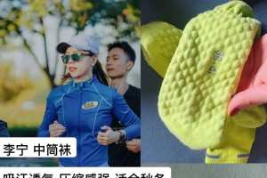 跑步装备丨运动跑步袜合集，自用推荐无广告！