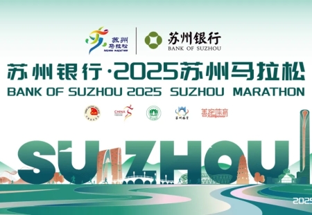 2025 苏州马拉松的奖牌和参赛服装公布了，还有破三风衣，快来看看你喜欢吗？