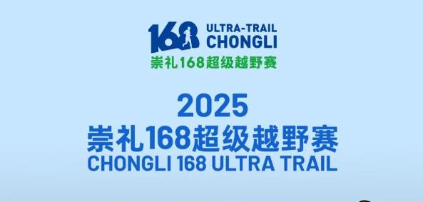 崇礼168越野赛