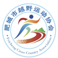 肥城市越野运动协会